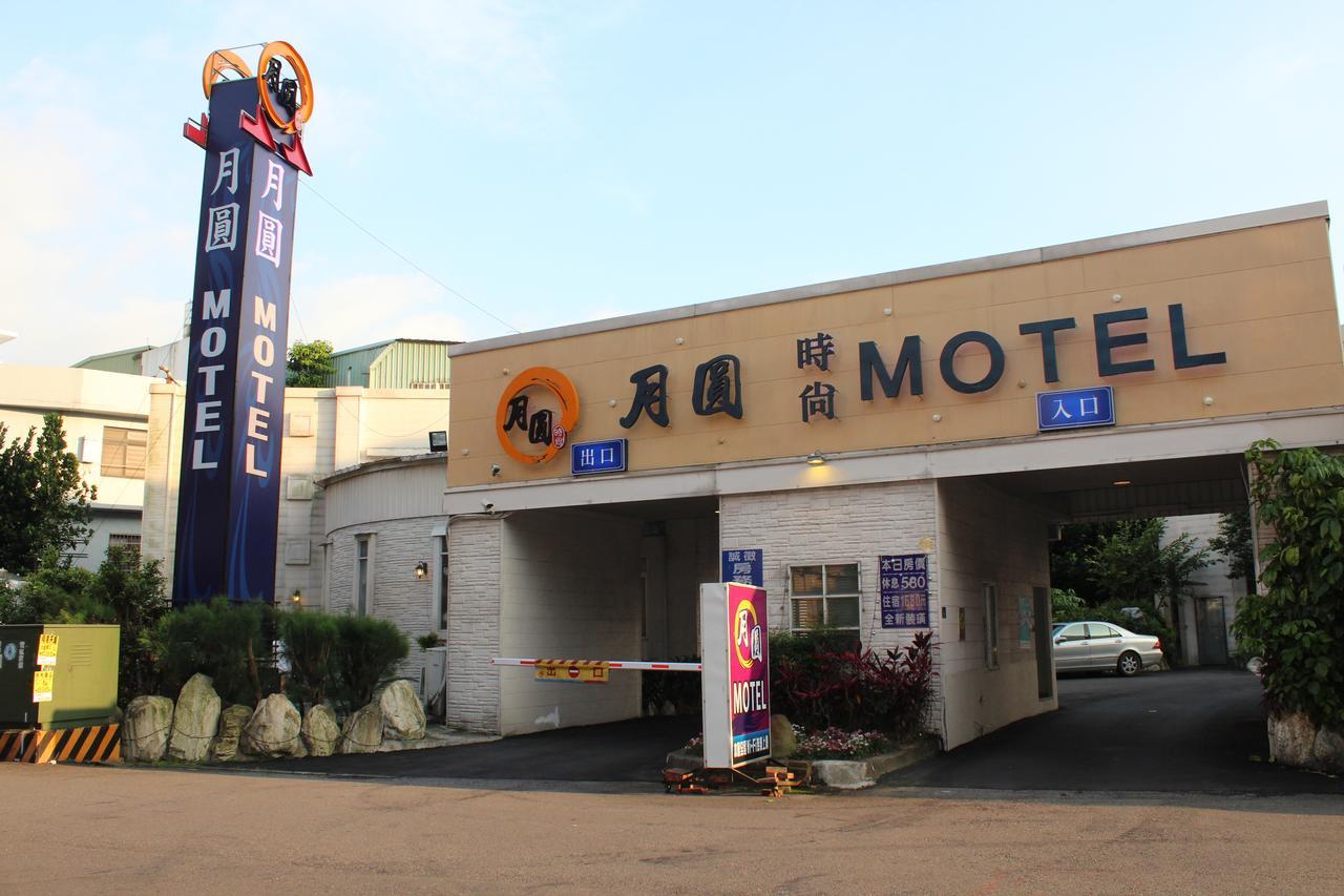 新竹月圆Motel 新竹市 外观 照片
